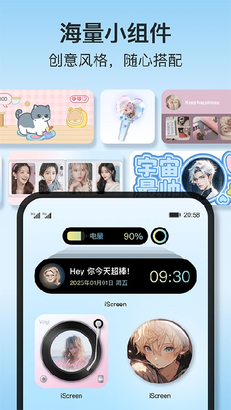 iScreen桌面截图3