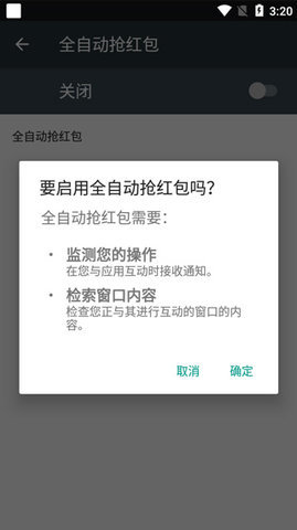 自动抢红包神器截图3