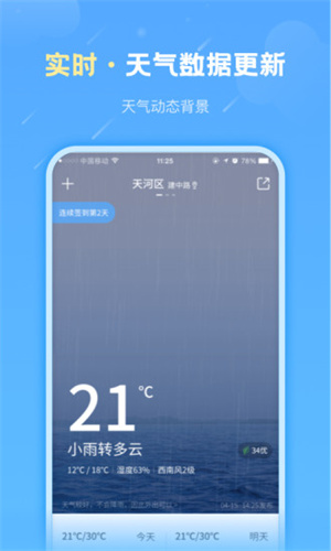 好准天气预报截图2