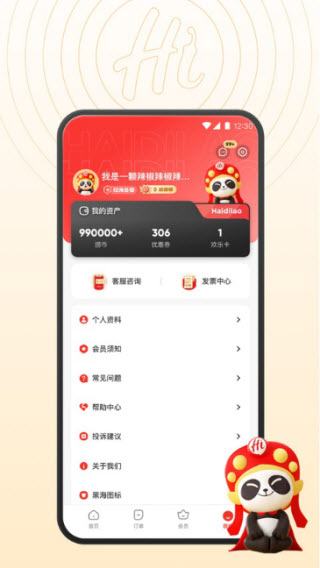 海底捞截图1