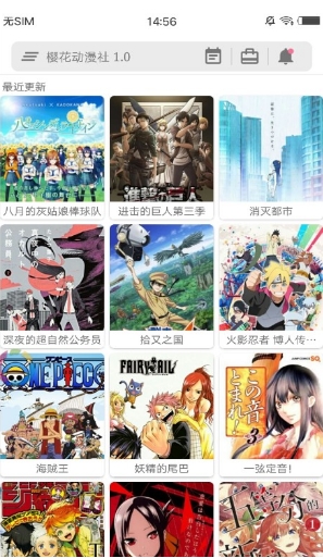 樱花动漫社安卓版截图3