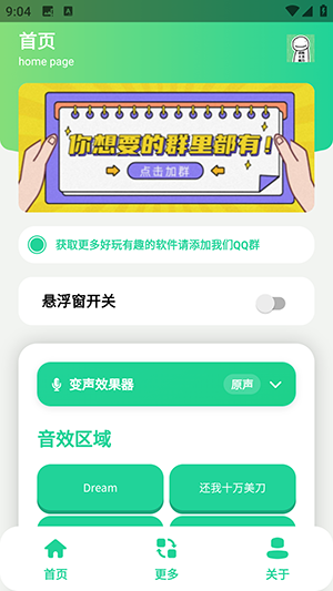 搞笑dream语音盒截图3