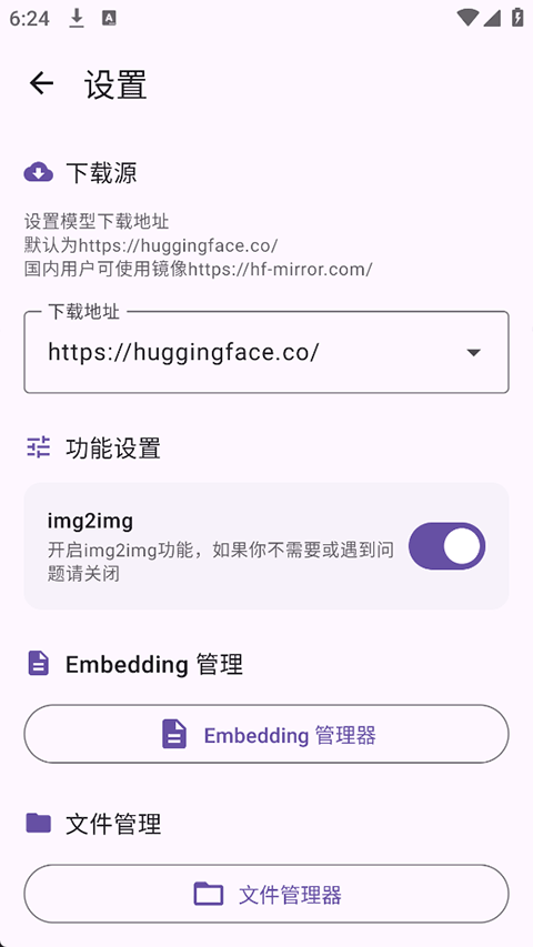LocalDream截图3