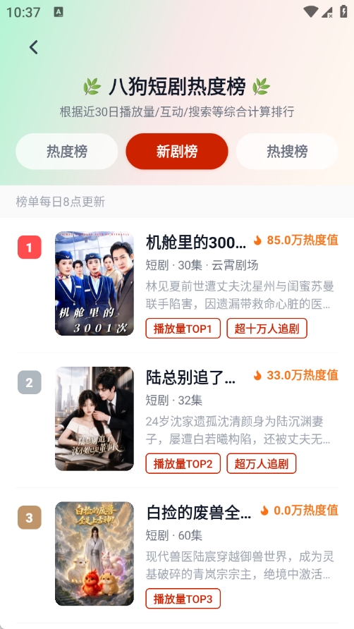 八狗短剧截图5