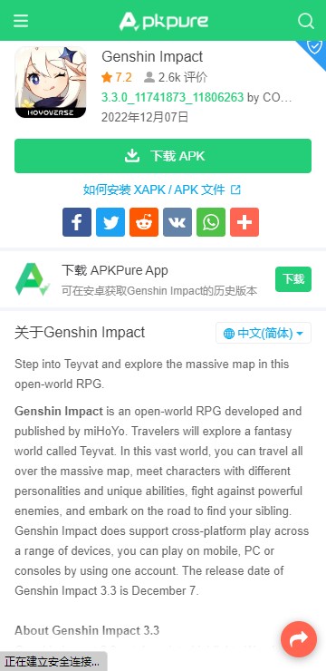 APKPure3.20.51截图3