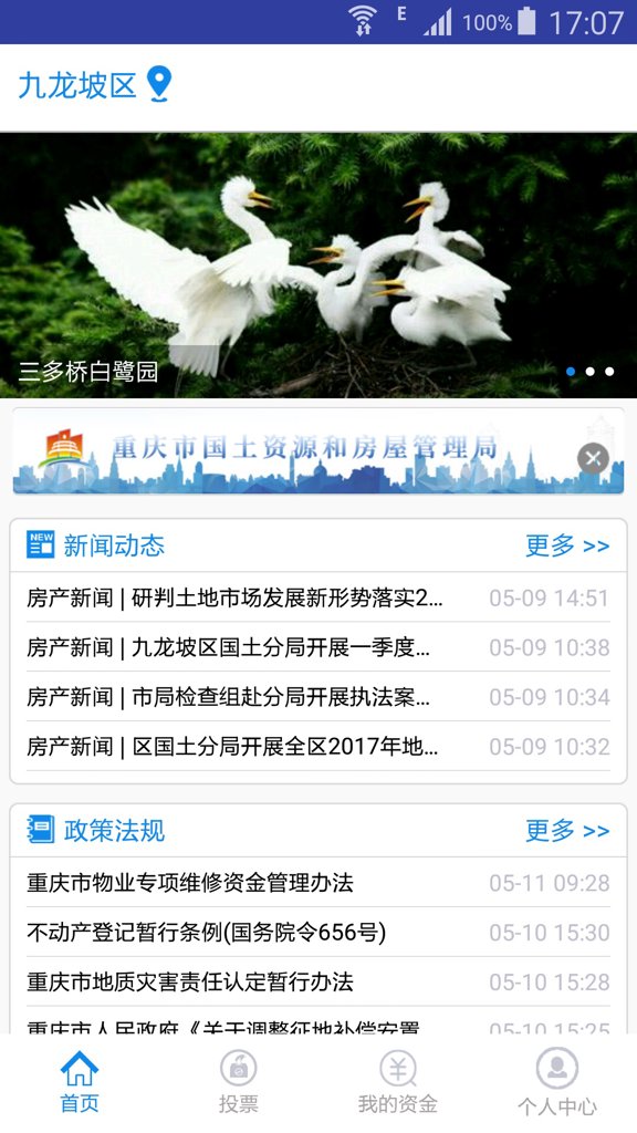 重庆维修资金截图1