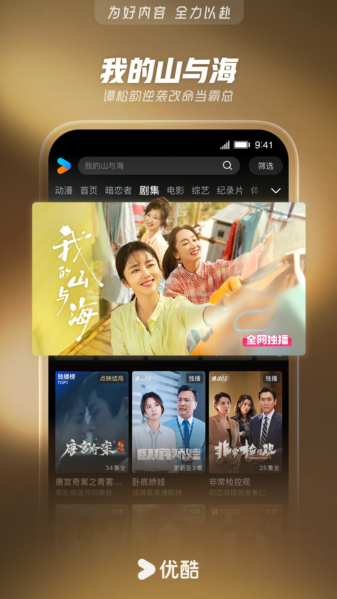 优酷视频下载安装官方免费下载最新版截图1