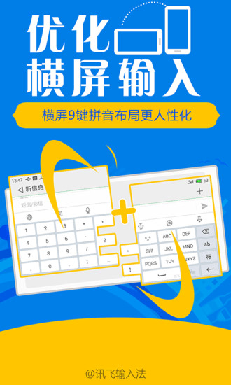 讯飞输入法截图3