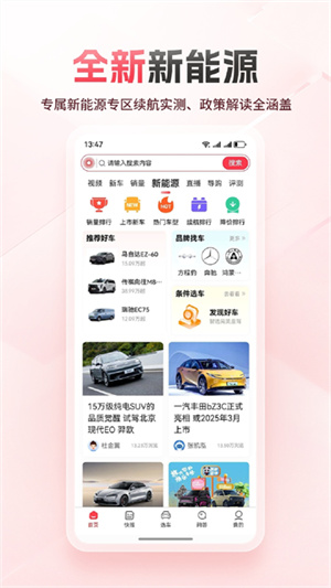 网通社汽车移动端截图3
