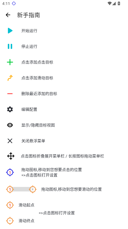 秋华自动连点器截图1