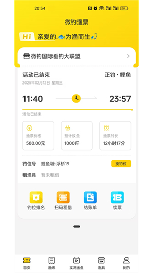 微钓app截图2