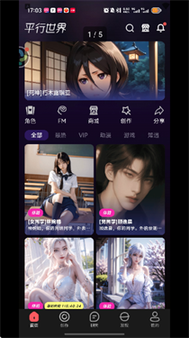 平行世界ai聊天截图4