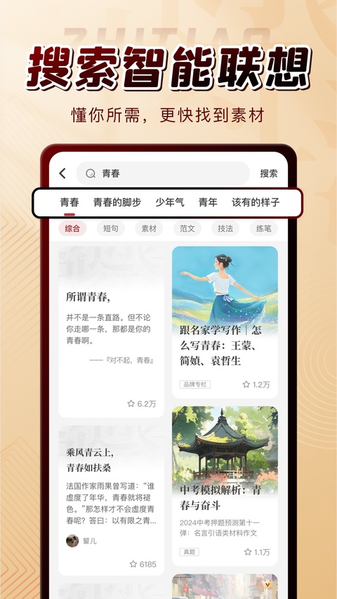 纸条作文截图5