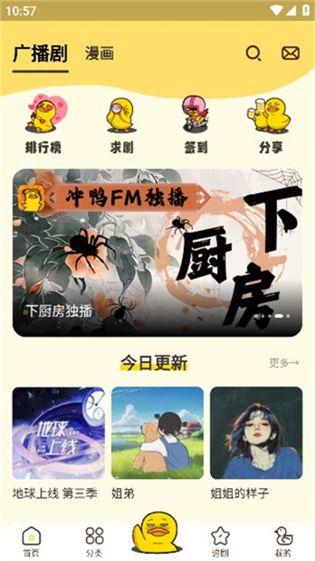 冲鸭FM纯净版截图1