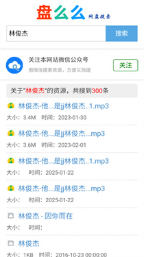 盘么么网盘搜索截图2