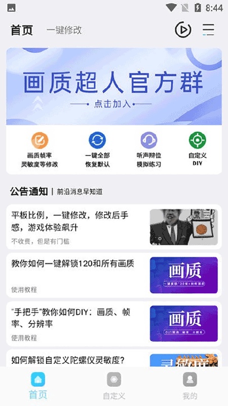 画质超人官方版截图2