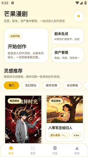 芒果漫剧截图1