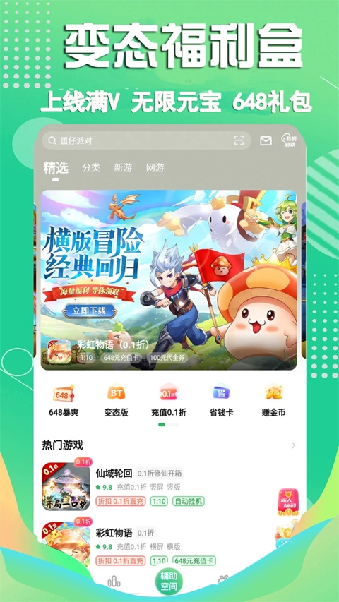 三七三三游戏盒截图2
