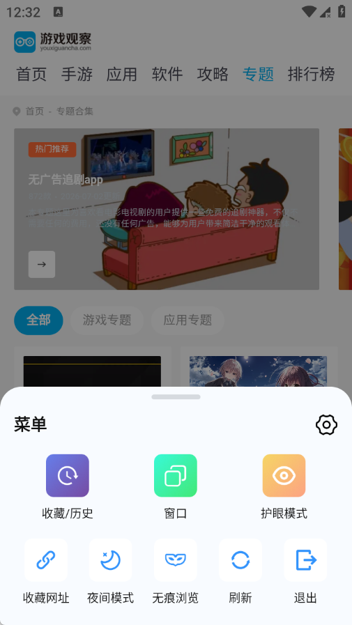 365浏览器大全截图4