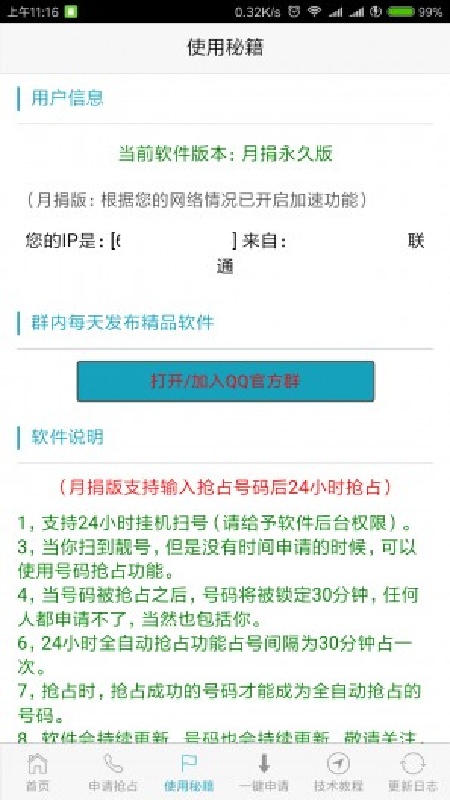 熊猫扫号截图3