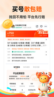 速卖号截图4