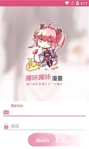 哔咔哔咔截图4