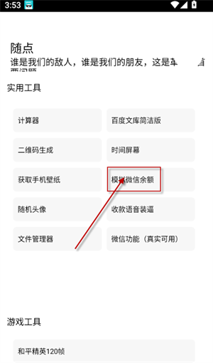 随点工具箱截图2