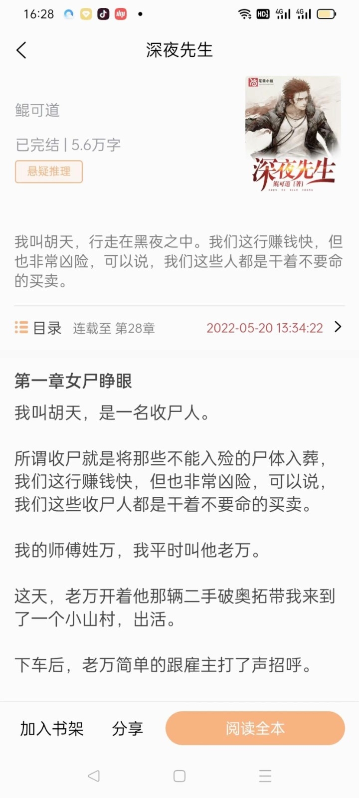 悦文阅读截图4