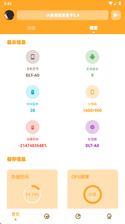 小雾博画质盒截图3