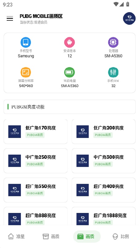 龙少工具箱完整版截图4