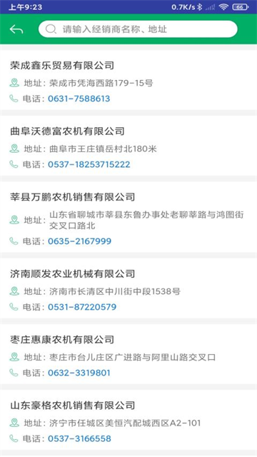 山东农机补贴截图3