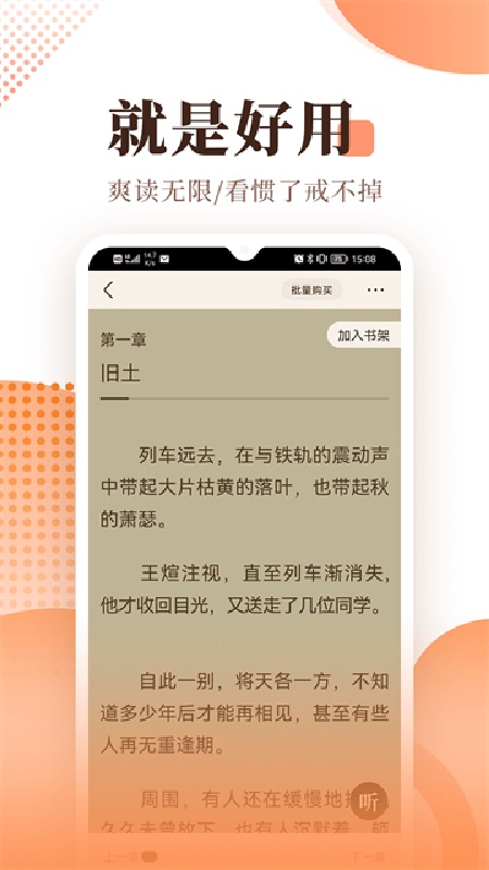 宜搜小说免费版截图4