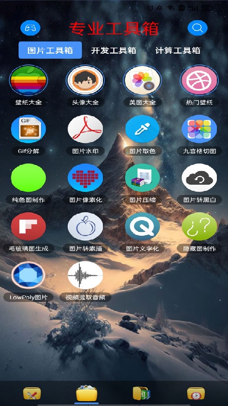 太极工具箱免费版截图2