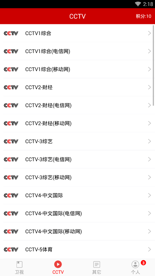 移动tv截图1