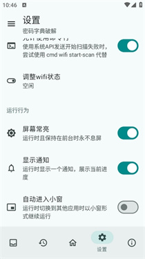 wifi工具箱截图1