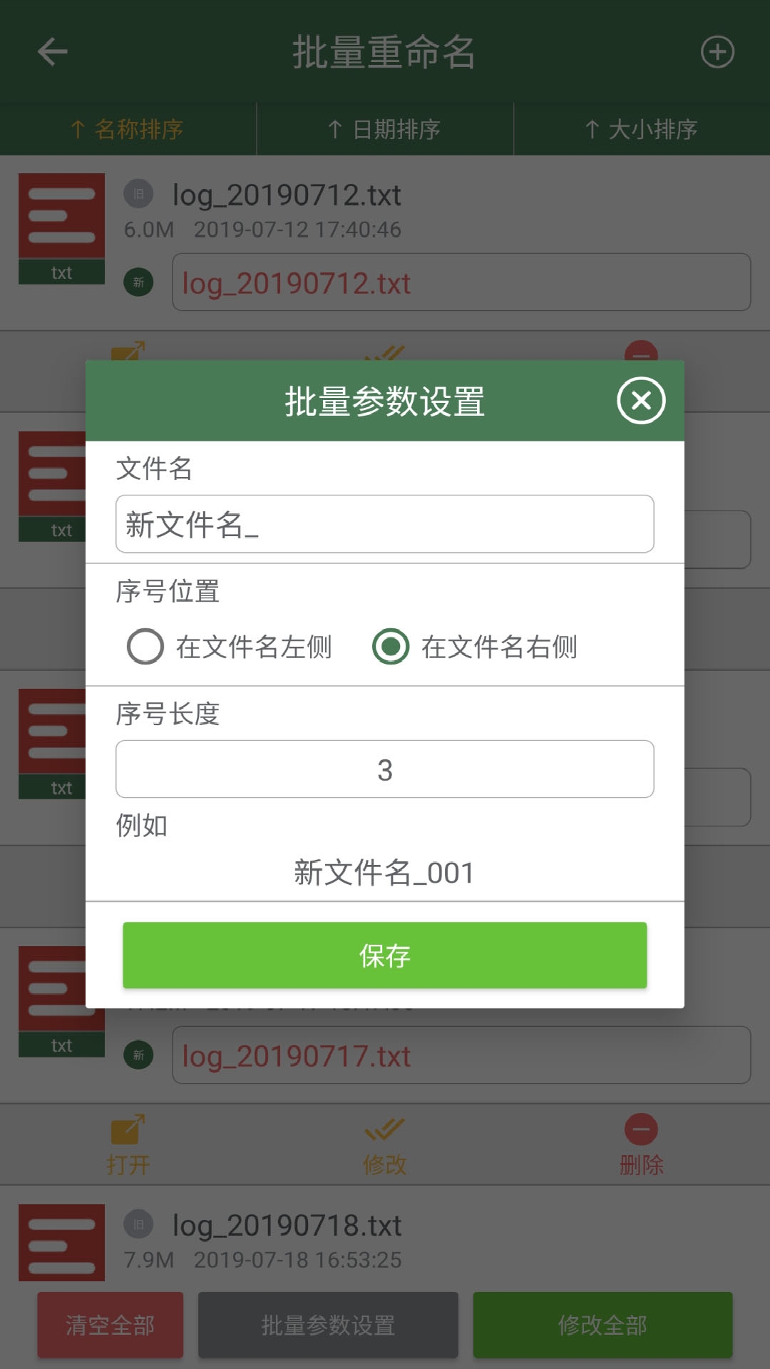 批量重命名助手apk破解版截图2