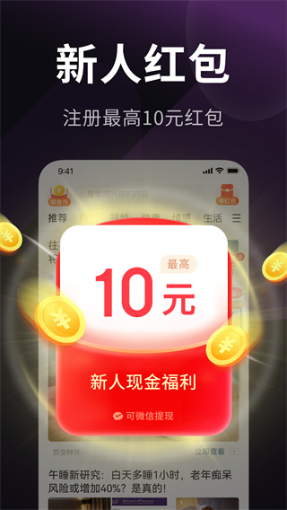乐活极速版最新版截图4