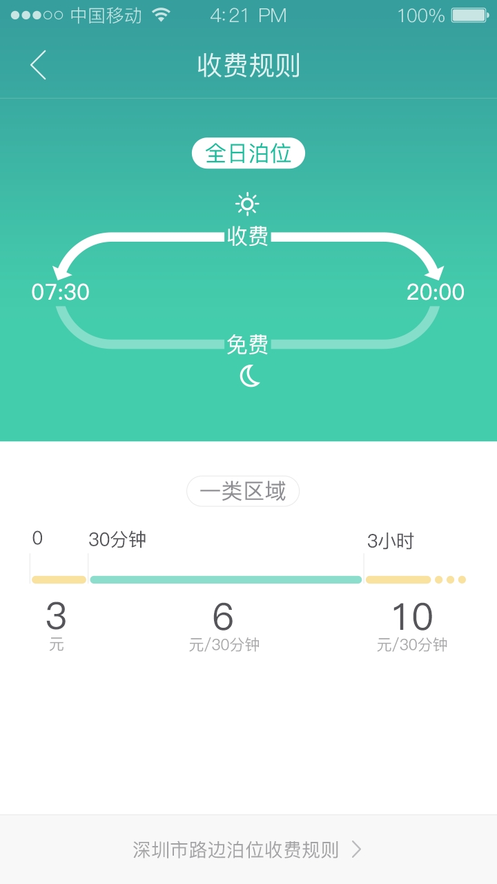 宜停车app官方正版截图1