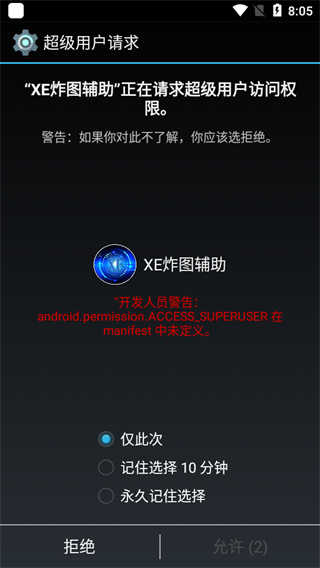 xe炸图辅助器截图1