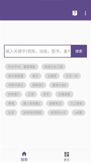 skrbt搜索引擎截图1