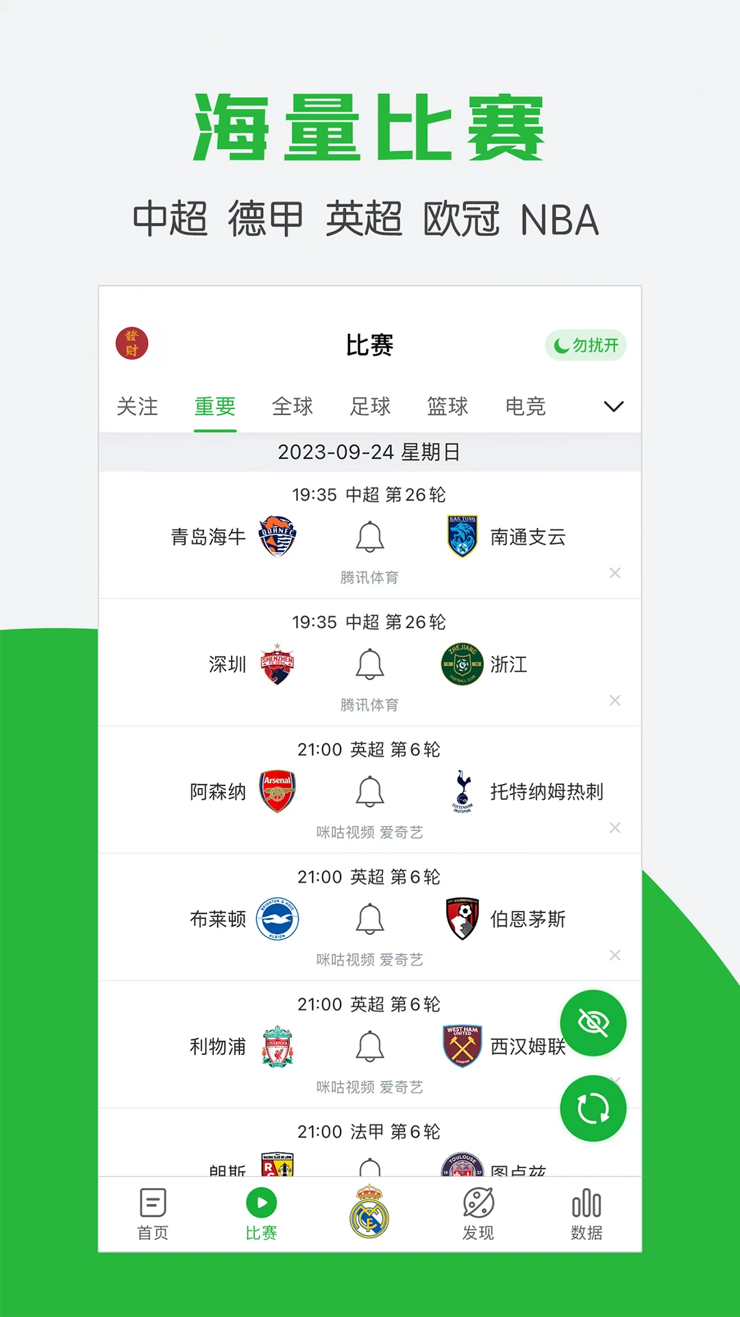 懂球帝直播截图2