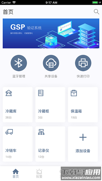 智慧冷链截图2