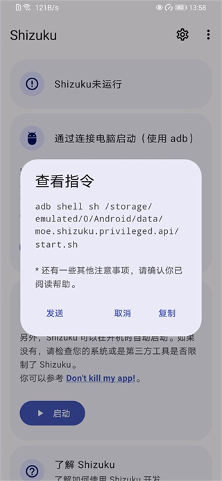 ShizukuRunner最新版截图3