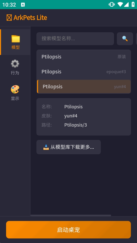 ArkPets Lite明日方舟桌宠最新版截图2