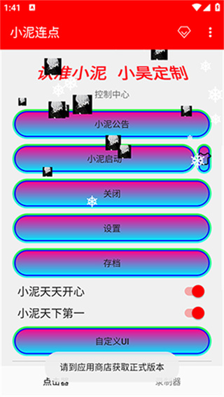 小泥连点截图3