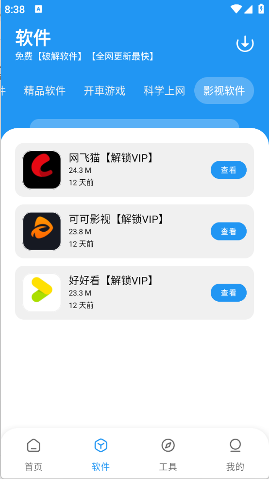 猪猪软件库官方版截图4