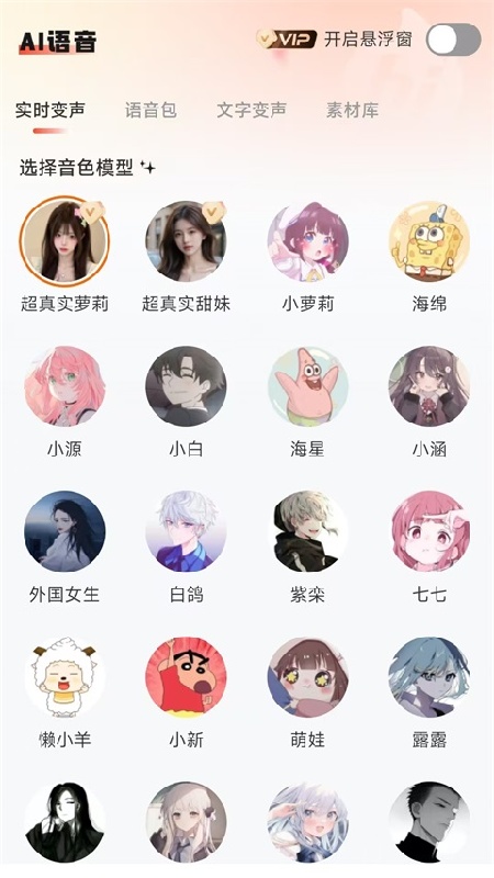 小火苗变声器旧版本截图2