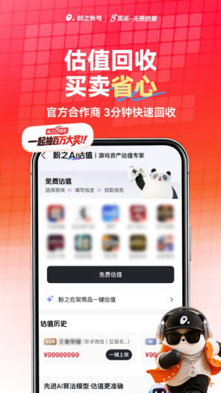 盼之代售平台截图4