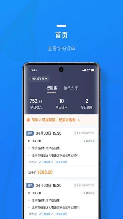 携程司导端截图3
