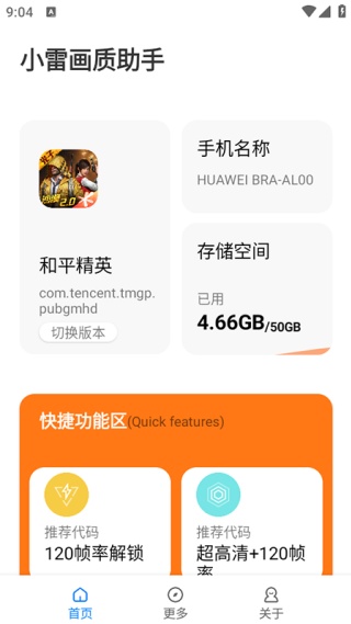 小雷画质助手144帧截图2
